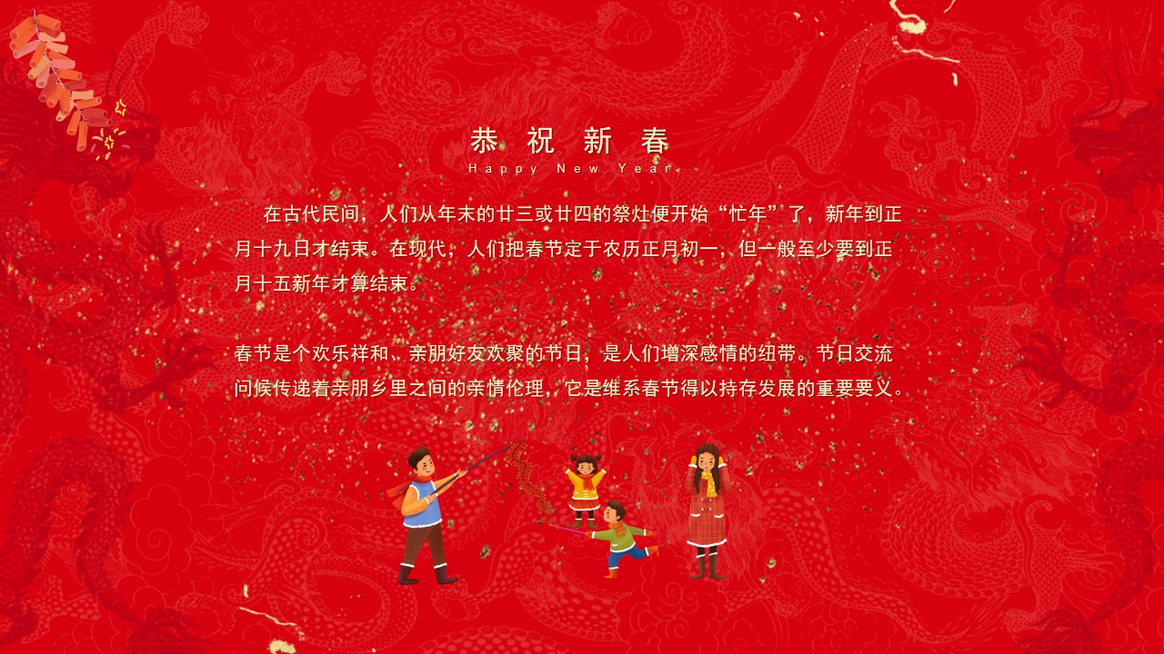1704769842 d14efb4b491c1b2 - 《喜迎新春·万事兴龙》2024龙年新年春节系列暖场活动方案
