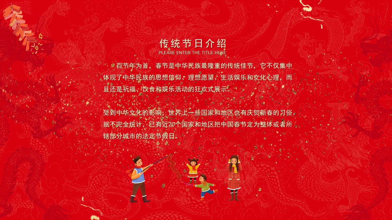 1704769853 0f927bc20e699d3 - 《喜迎新春·万事兴龙》2024龙年新年春节系列暖场活动方案