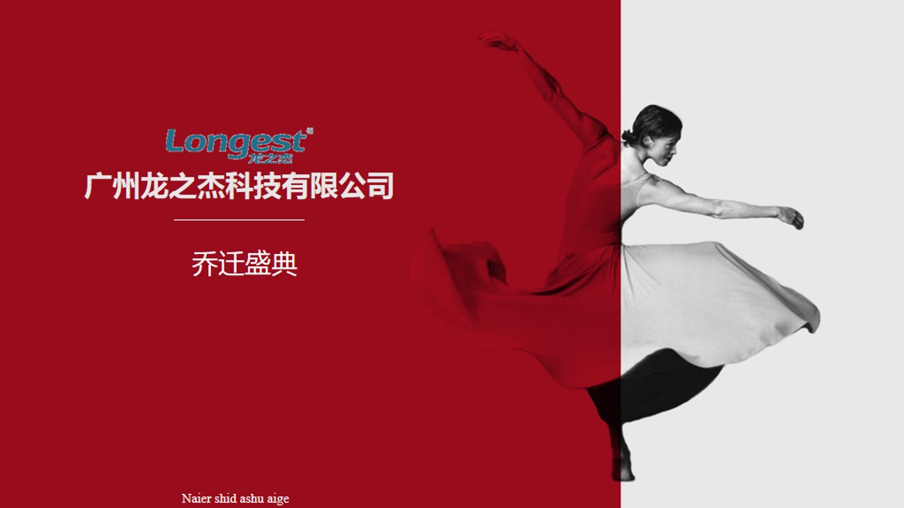 1704855254 561051a510bdcc5 - 企业乔迁盛典（龙腾虎跃祥吉而动主题）活动策划方案