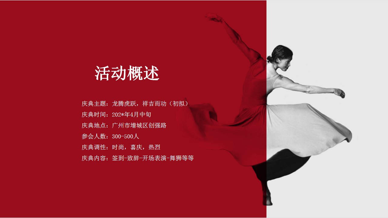 1704855292 42598eae9c79557 - 企业乔迁盛典（龙腾虎跃祥吉而动主题）活动策划方案