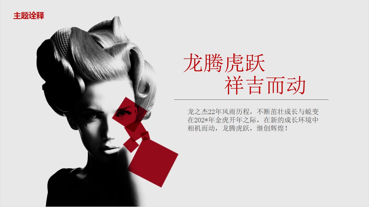 1704855299 d14efb4b491c1b2 - 企业乔迁盛典（龙腾虎跃祥吉而动主题）活动策划方案