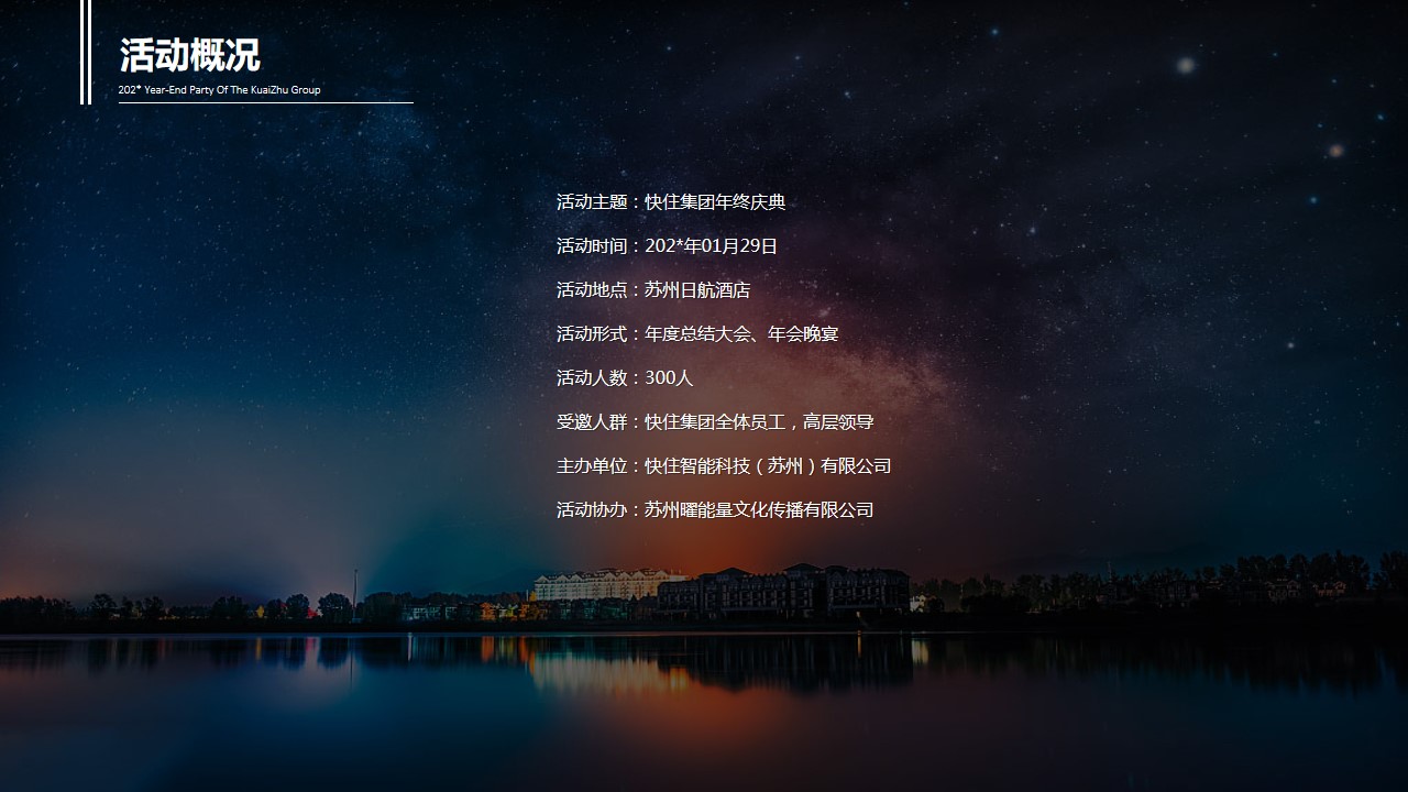 1704856393 50e3092c82ce78d - 国潮年终庆典年会活动方案