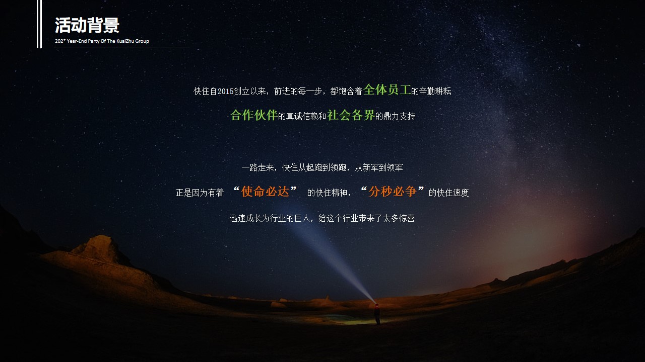 1704856401 dcfa053177d01f6 - 国潮年终庆典年会活动方案