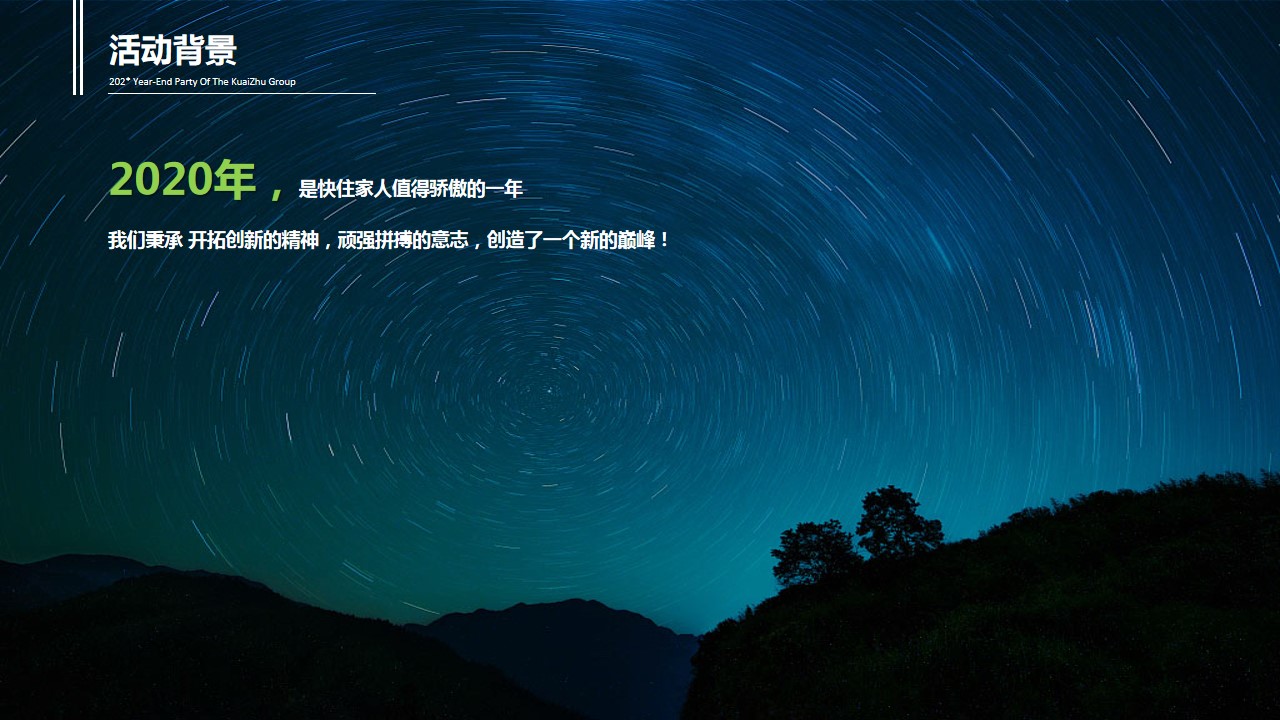 1704856417 b207e1016ea0a91 - 国潮年终庆典年会活动方案