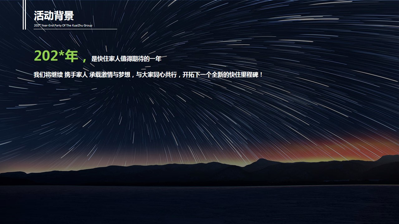 1704856423 42598eae9c79557 - 国潮年终庆典年会活动方案