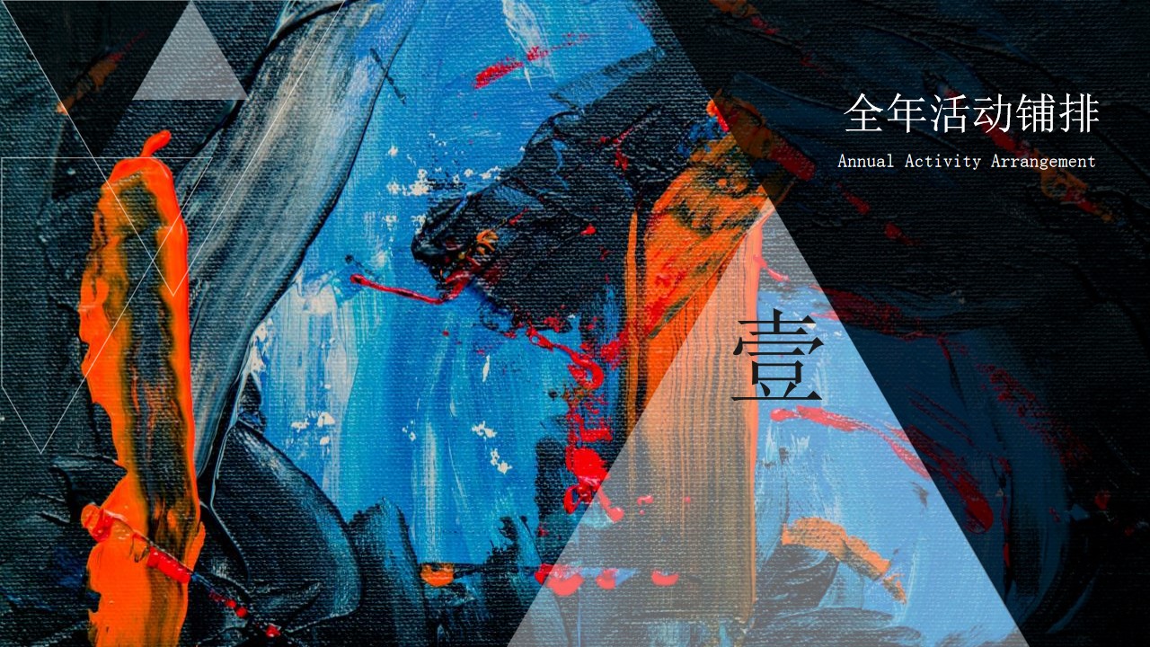 1704858316 50e3092c82ce78d - 地产项目年度规划营销暖场方案