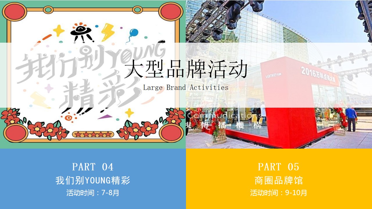 1704858339 b207e1016ea0a91 - 地产项目年度规划营销暖场方案