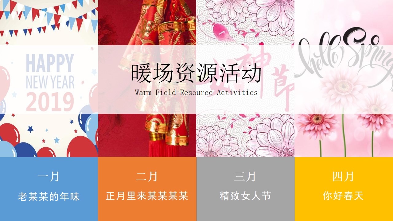 1704858345 42598eae9c79557 - 地产项目年度规划营销暖场方案