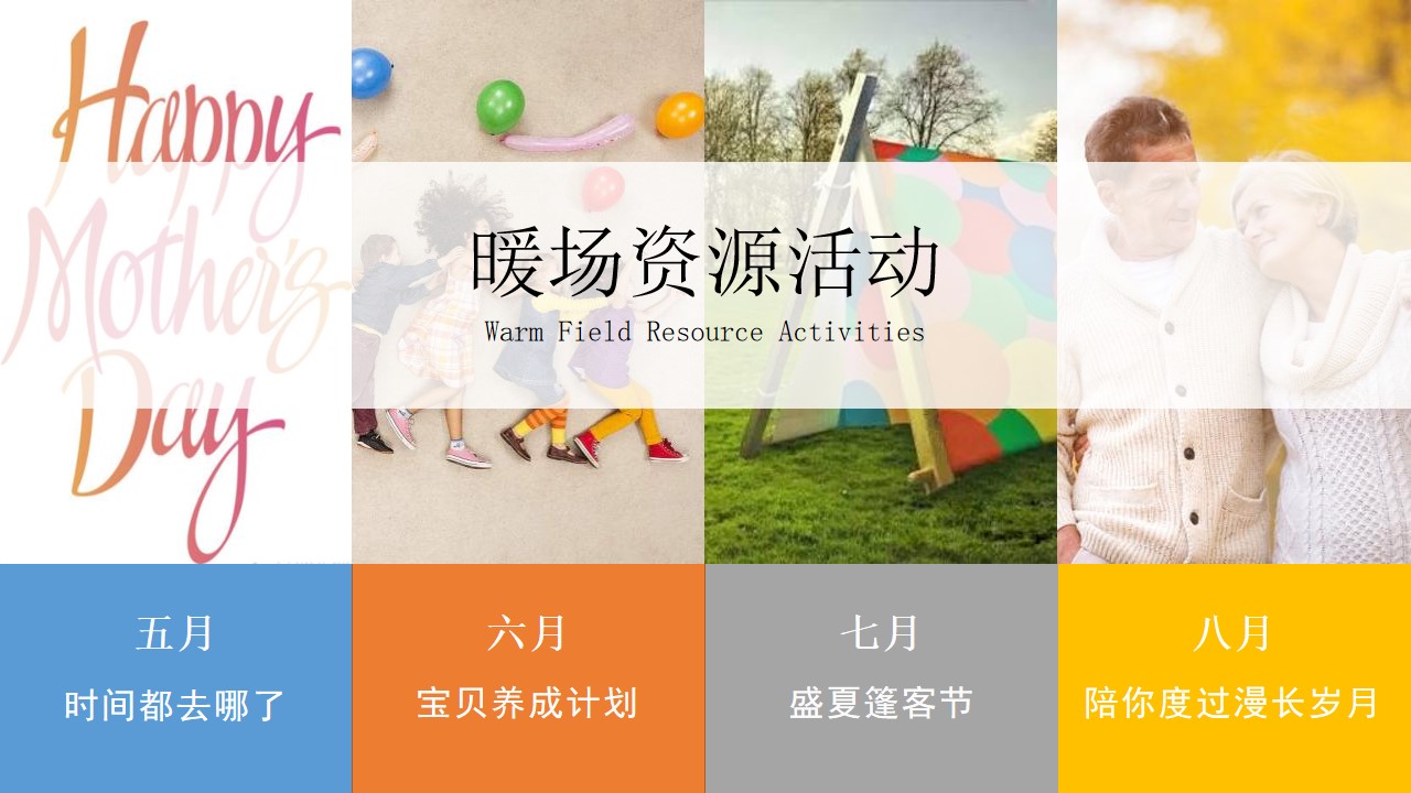 1704858353 d14efb4b491c1b2 - 地产项目年度规划营销暖场方案