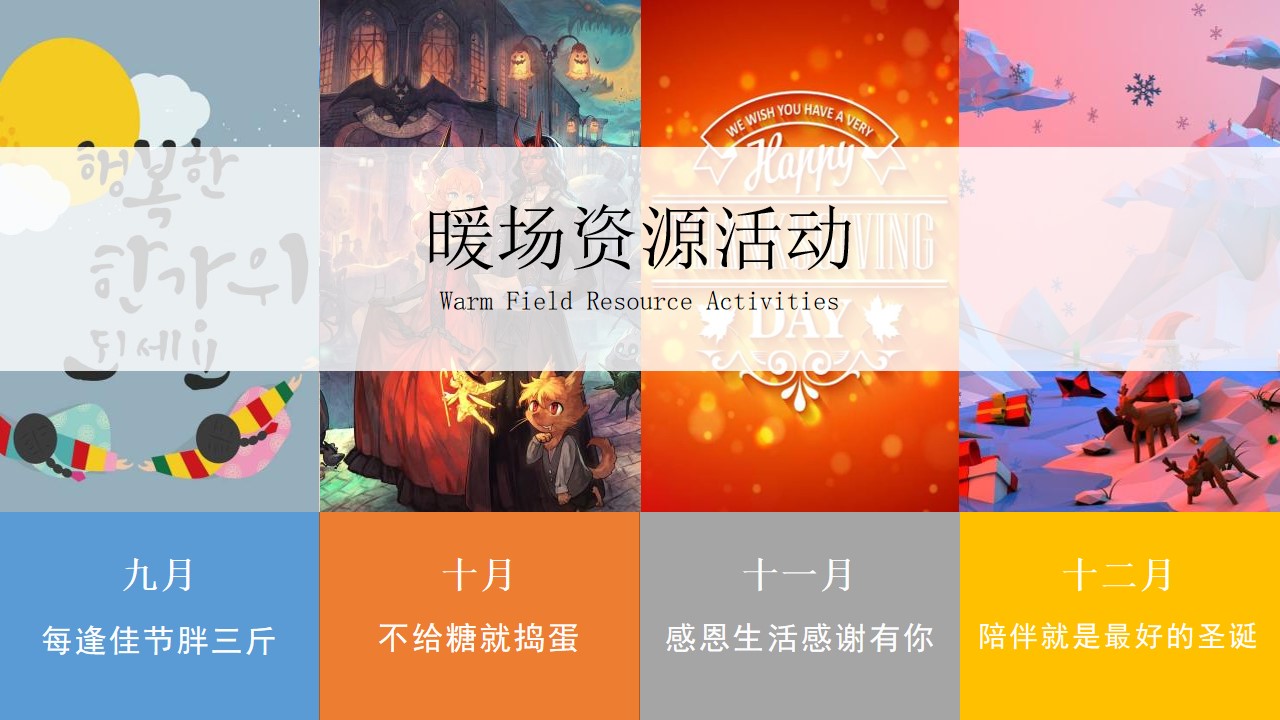 1704858361 0f927bc20e699d3 - 地产项目年度规划营销暖场方案