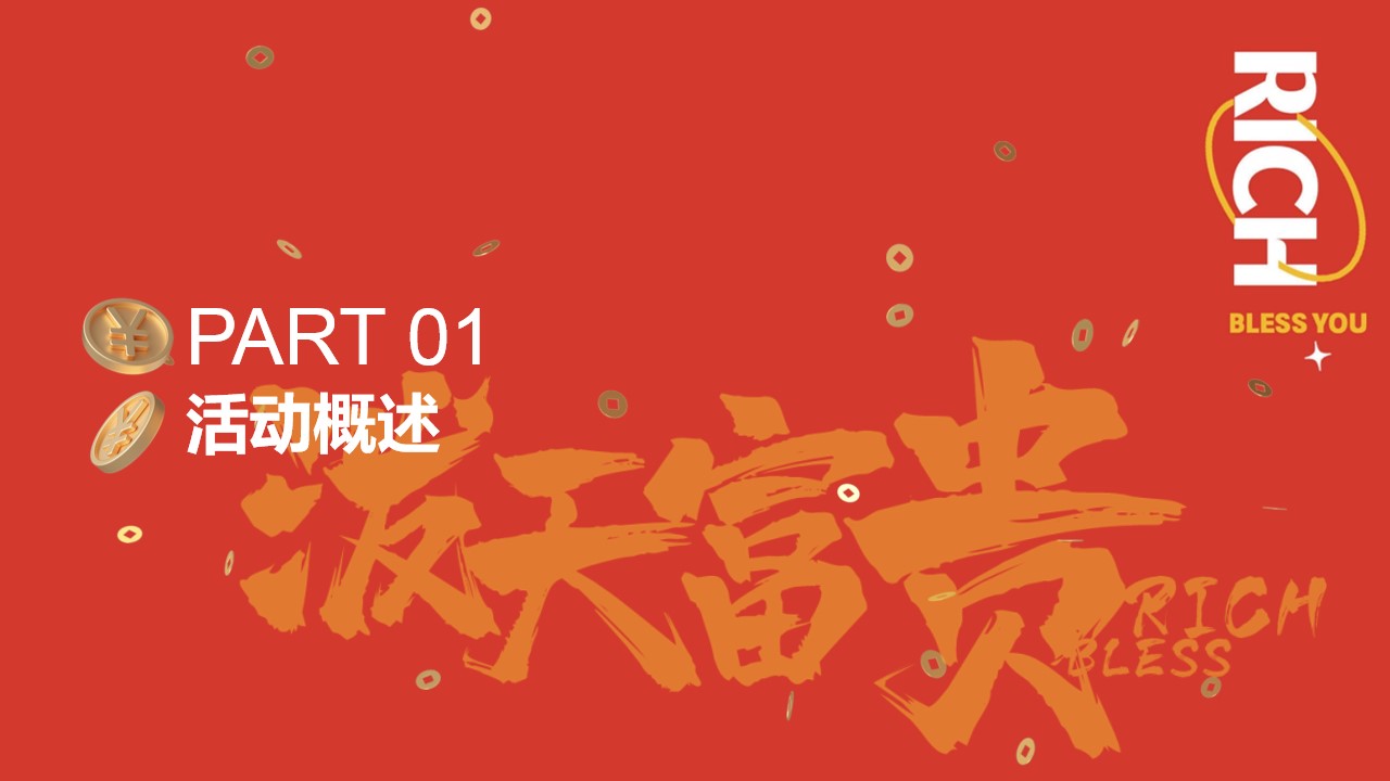 1704862930 50e3092c82ce78d - 地产商场龙年年货节游园会暖场活动方案