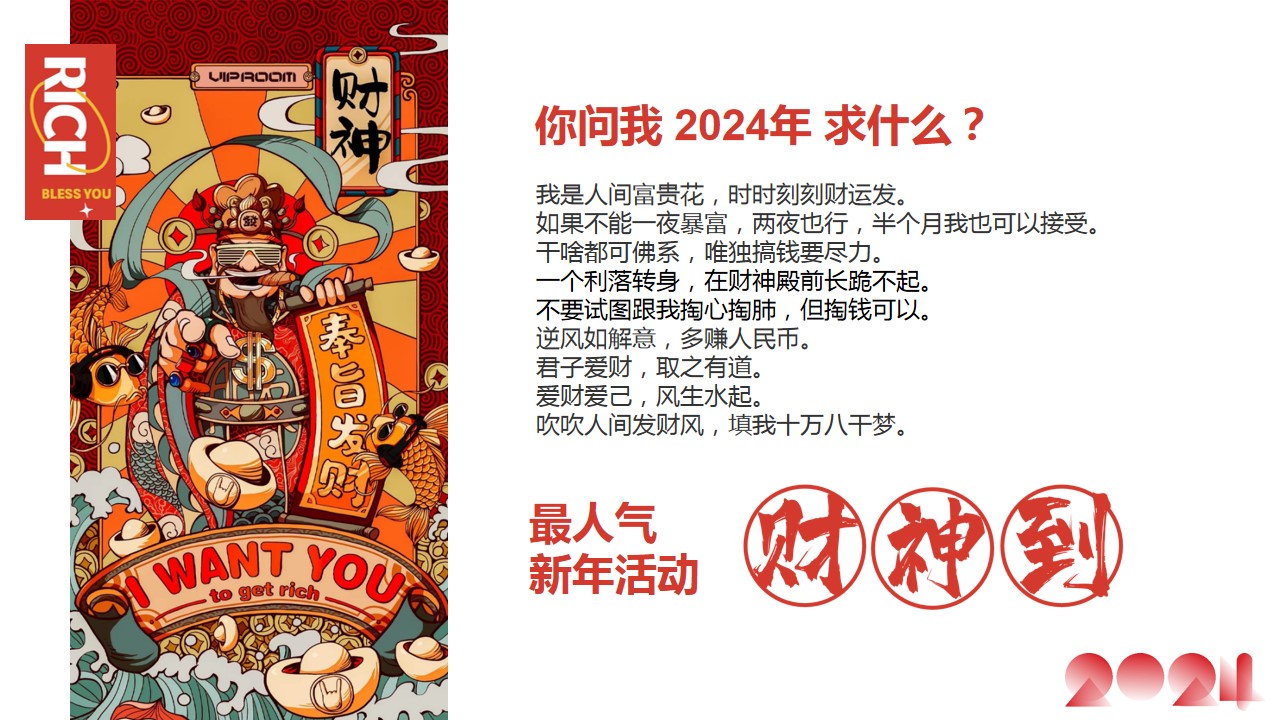 1704862936 dcfa053177d01f6 - 地产商场龙年年货节游园会暖场活动方案