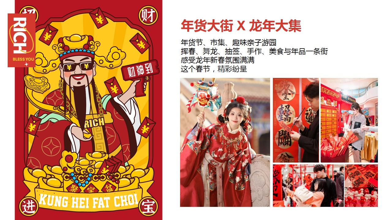 1704862951 b207e1016ea0a91 - 地产商场龙年年货节游园会暖场活动方案