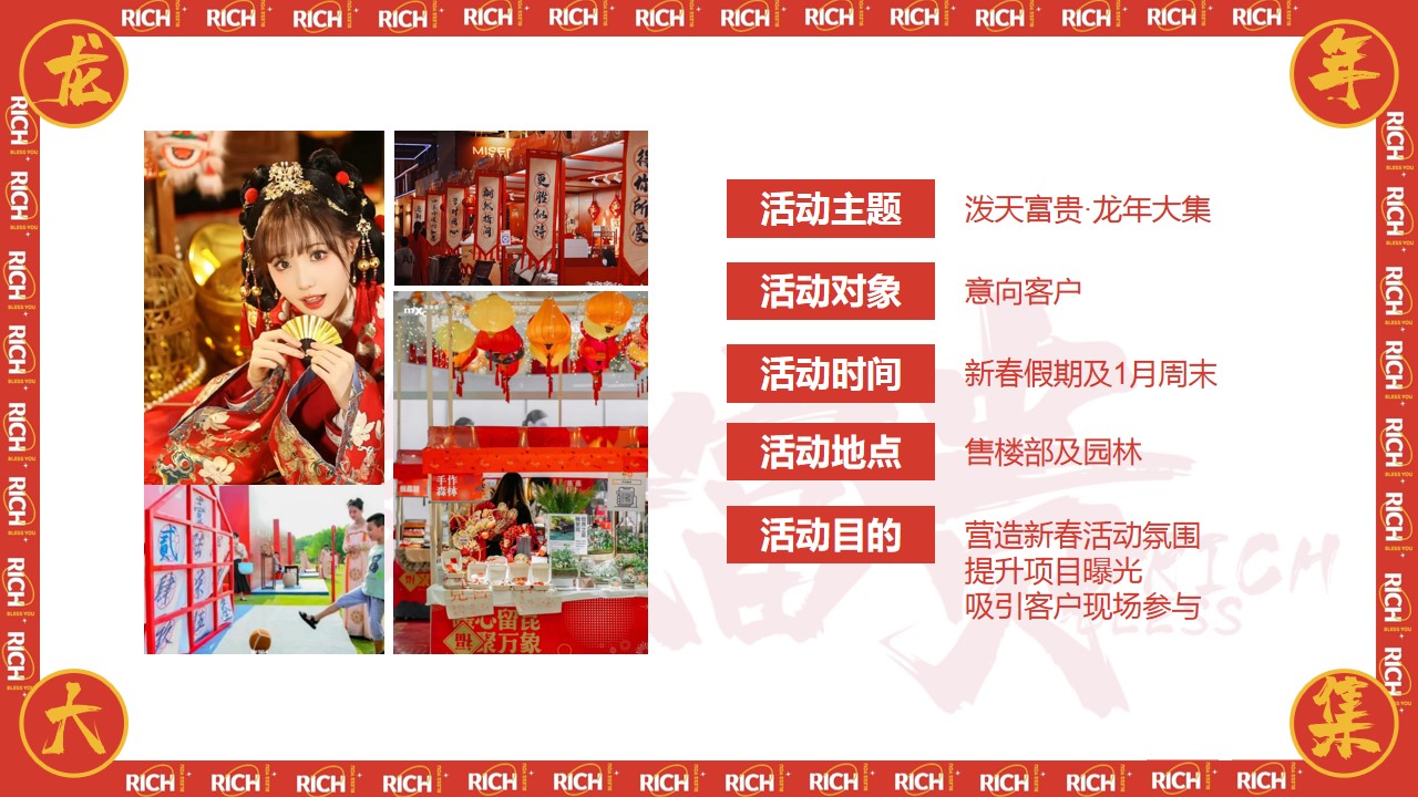 1704862958 42598eae9c79557 - 地产商场龙年年货节游园会暖场活动方案