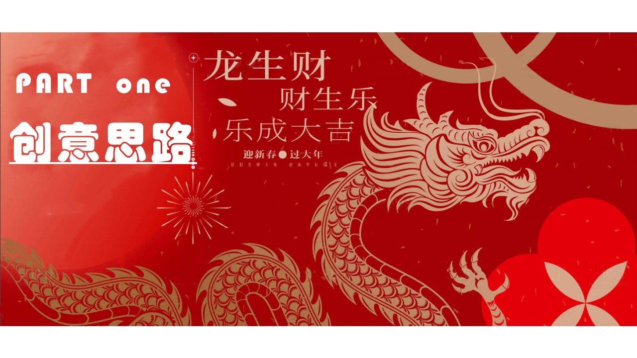 1704942015 50e3092c82ce78d - 龙年年会活动方案
