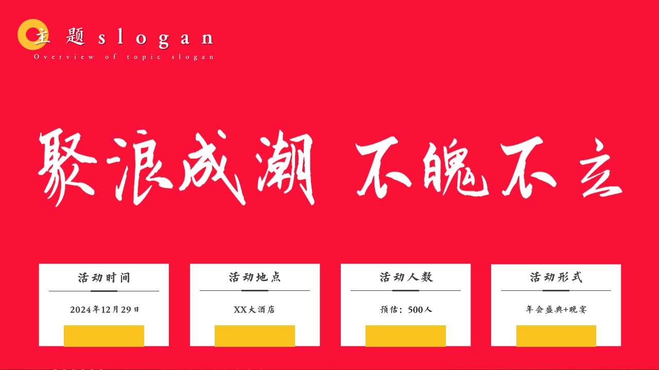 1704942163 42598eae9c79557 - 龙年国潮年会
