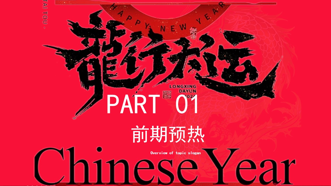 1704942170 d14efb4b491c1b2 - 龙年国潮年会