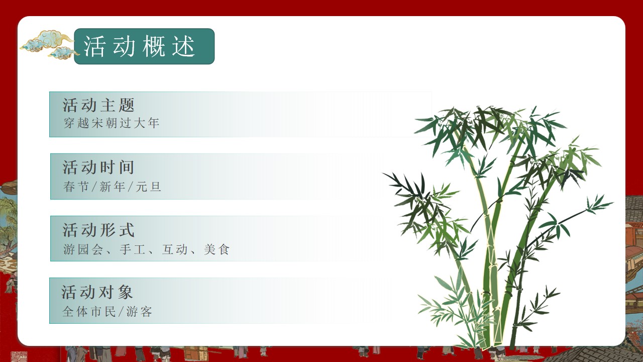 1704942414 0f927bc20e699d3 - 龙年春节宋朝主题游园会
