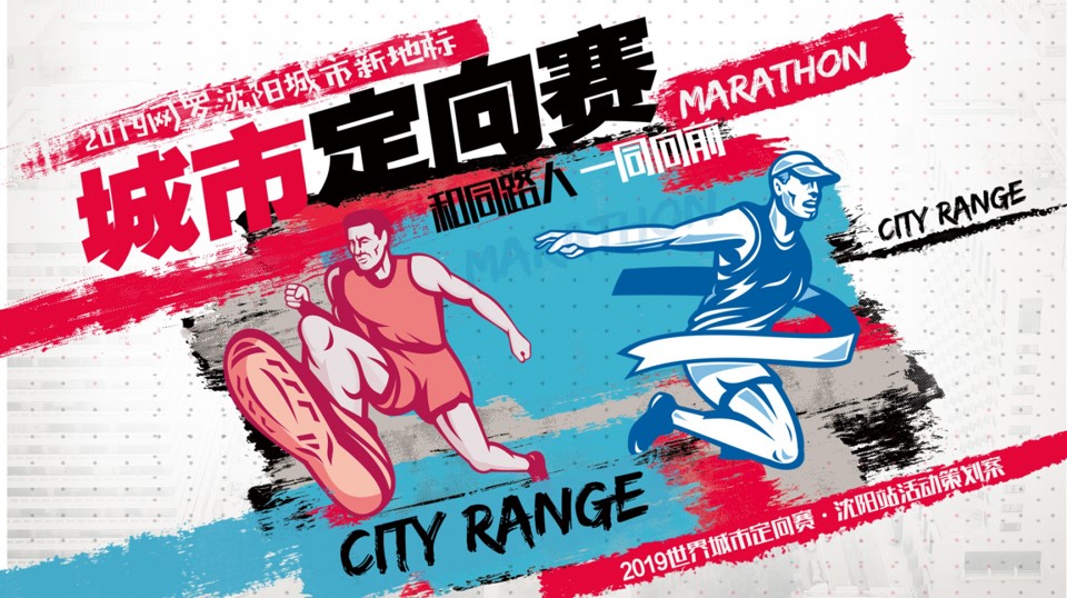 1704942671 561051a510bdcc5 - 城市定向赛活动策划案