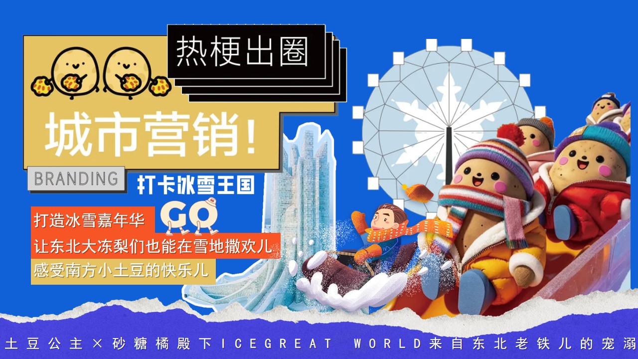 1704942807 b207e1016ea0a91 - 2024东北特色冰雪嘉年华