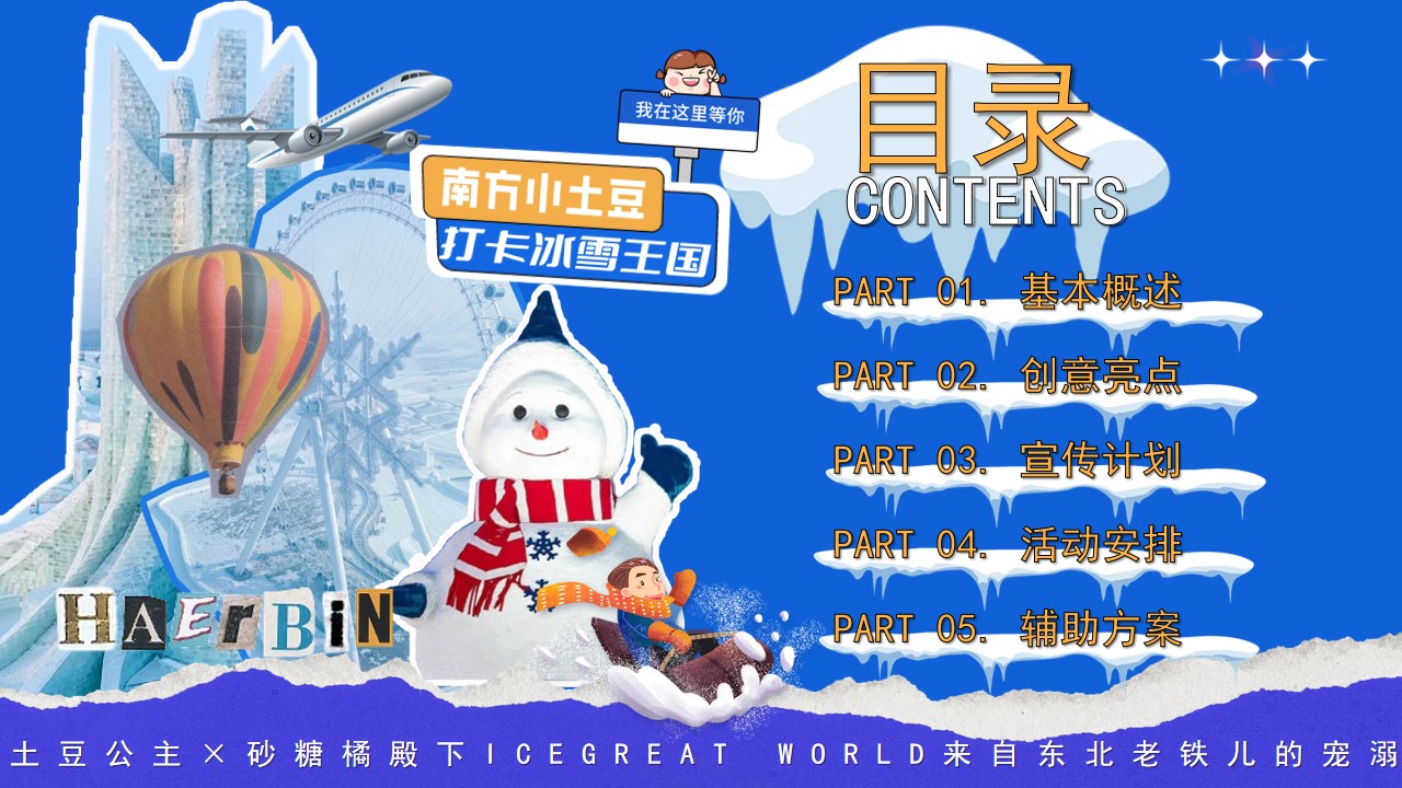 1704942813 42598eae9c79557 - 2024东北特色冰雪嘉年华