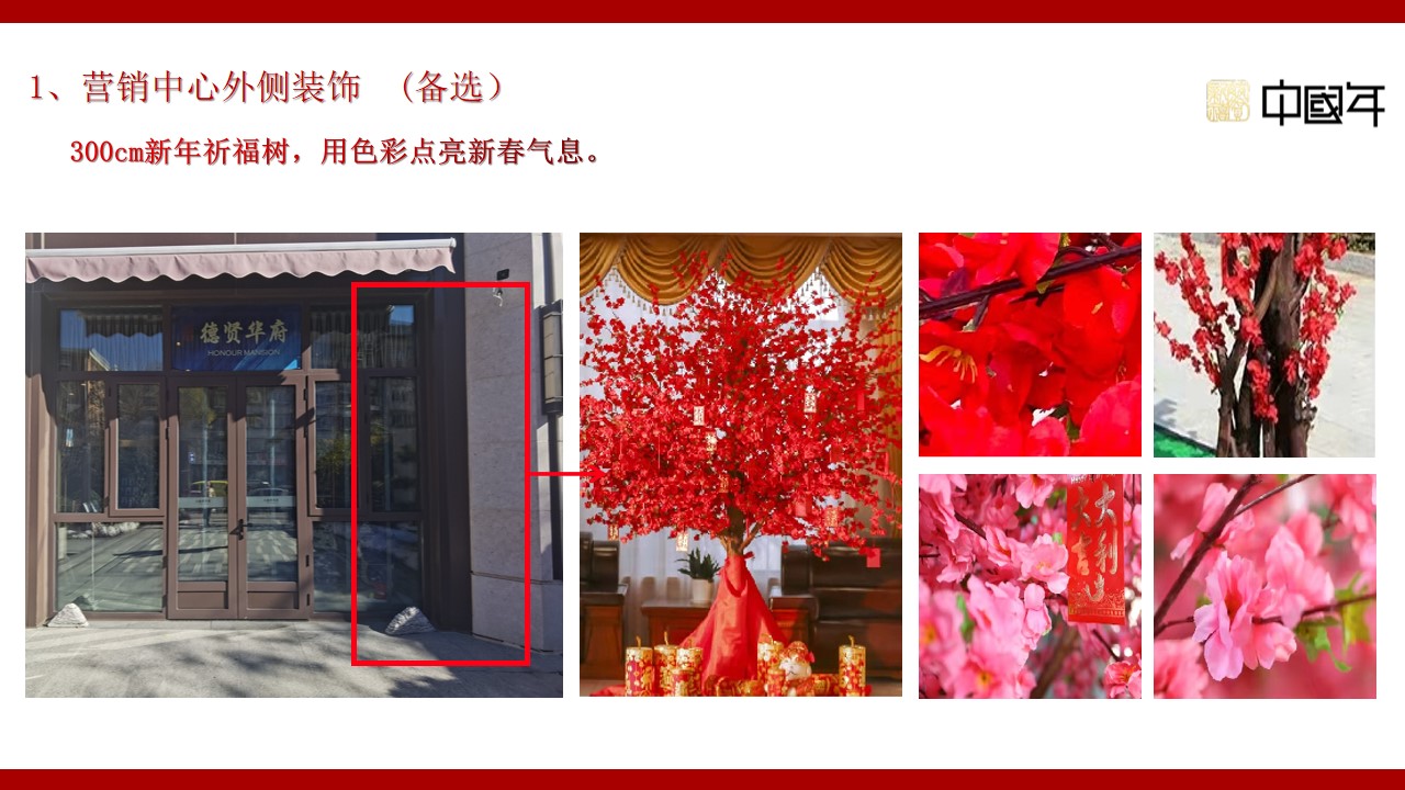 1705037214 d14efb4b491c1b2 - 新年元旦包装商业地产美陈活动策划方案