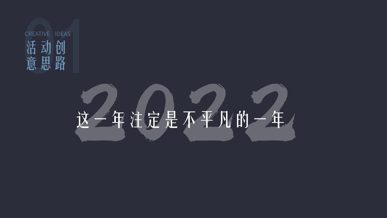 1705037713 dcfa053177d01f6 - 《向未来再出发》年终科技年会晚宴感恩沙龙主题活动