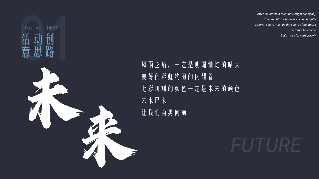 1705037732 42598eae9c79557 - 《向未来再出发》年终科技年会晚宴感恩沙龙主题活动