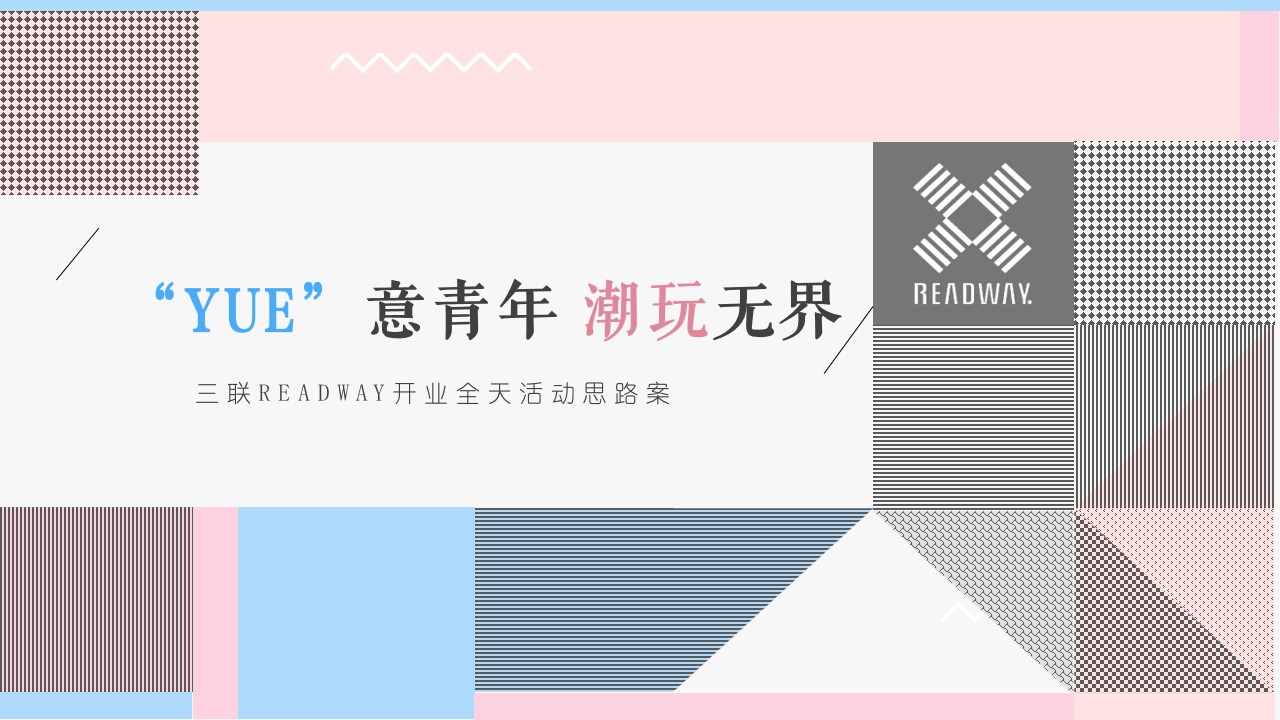 1705037902 561051a510bdcc5 - “YUE”意青年 潮玩无界“网红书店开业活动