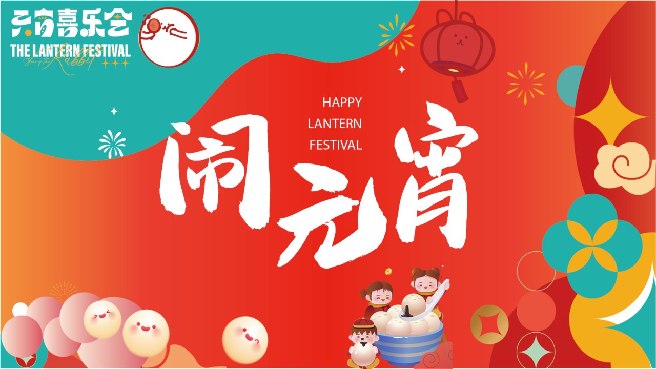 1705296088 42598eae9c79557 - 龙年元宵主题包装和暖场活动