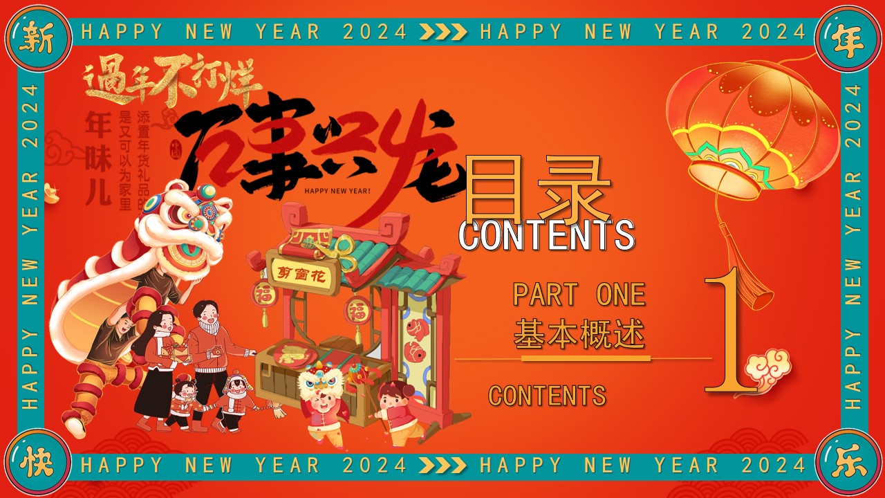 1705296447 dcfa053177d01f6 - 龙行龘龘大吉大利2024逛大街过新年年货节活动