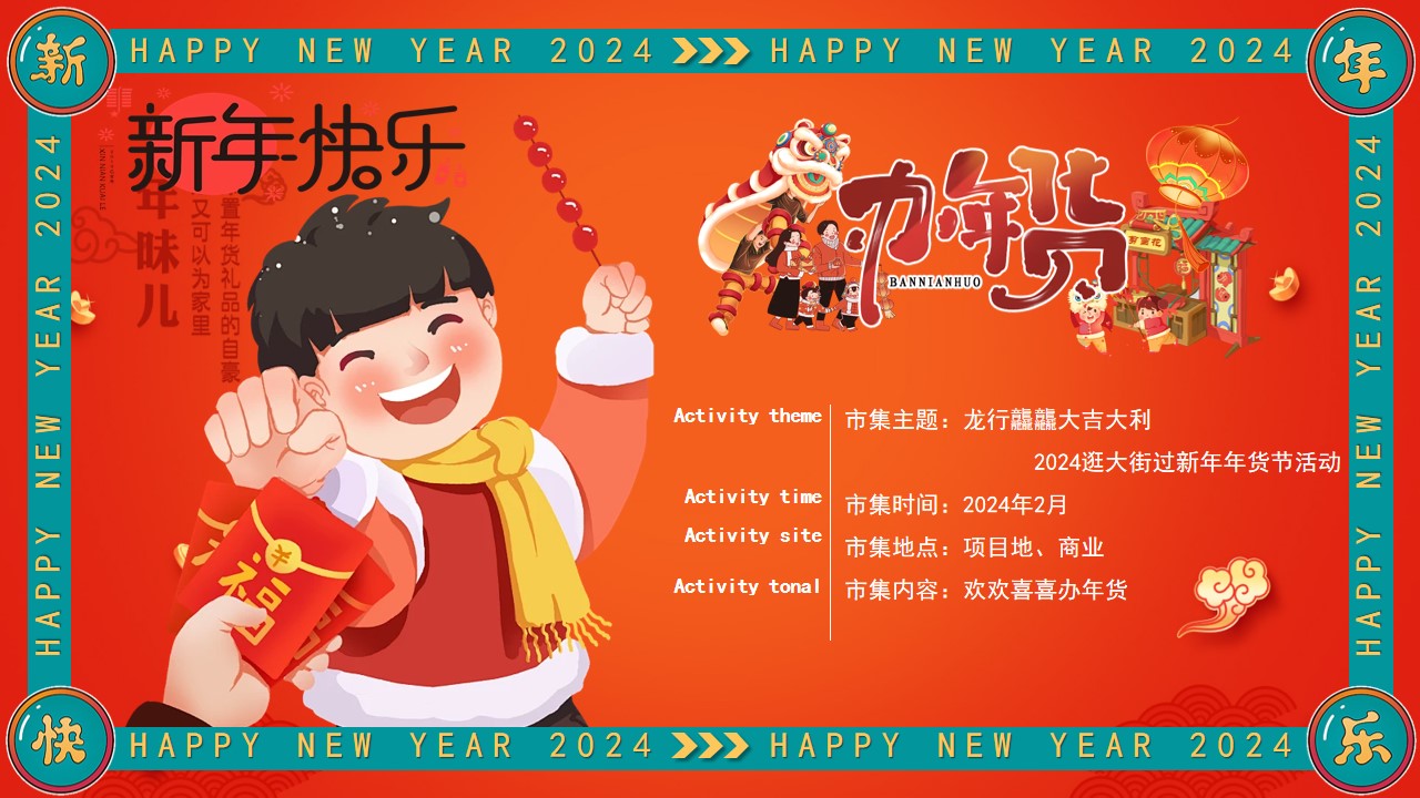 1705296454 a226fd4163bf13c - 龙行龘龘大吉大利2024逛大街过新年年货节活动