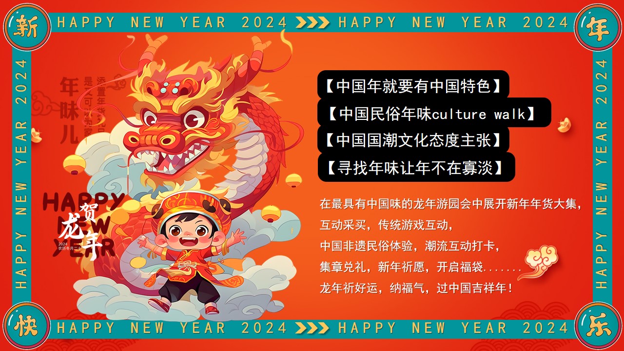 1705296487 0f927bc20e699d3 - 龙行龘龘大吉大利2024逛大街过新年年货节活动