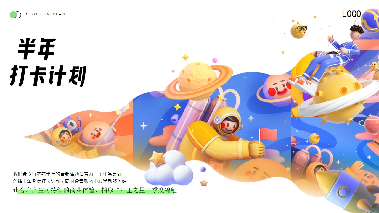 1705296580 d14efb4b491c1b2 - 购物中心上半年营销活动及推广方案