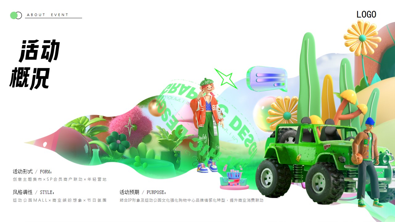 1705296587 0f927bc20e699d3 - 购物中心上半年营销活动及推广方案