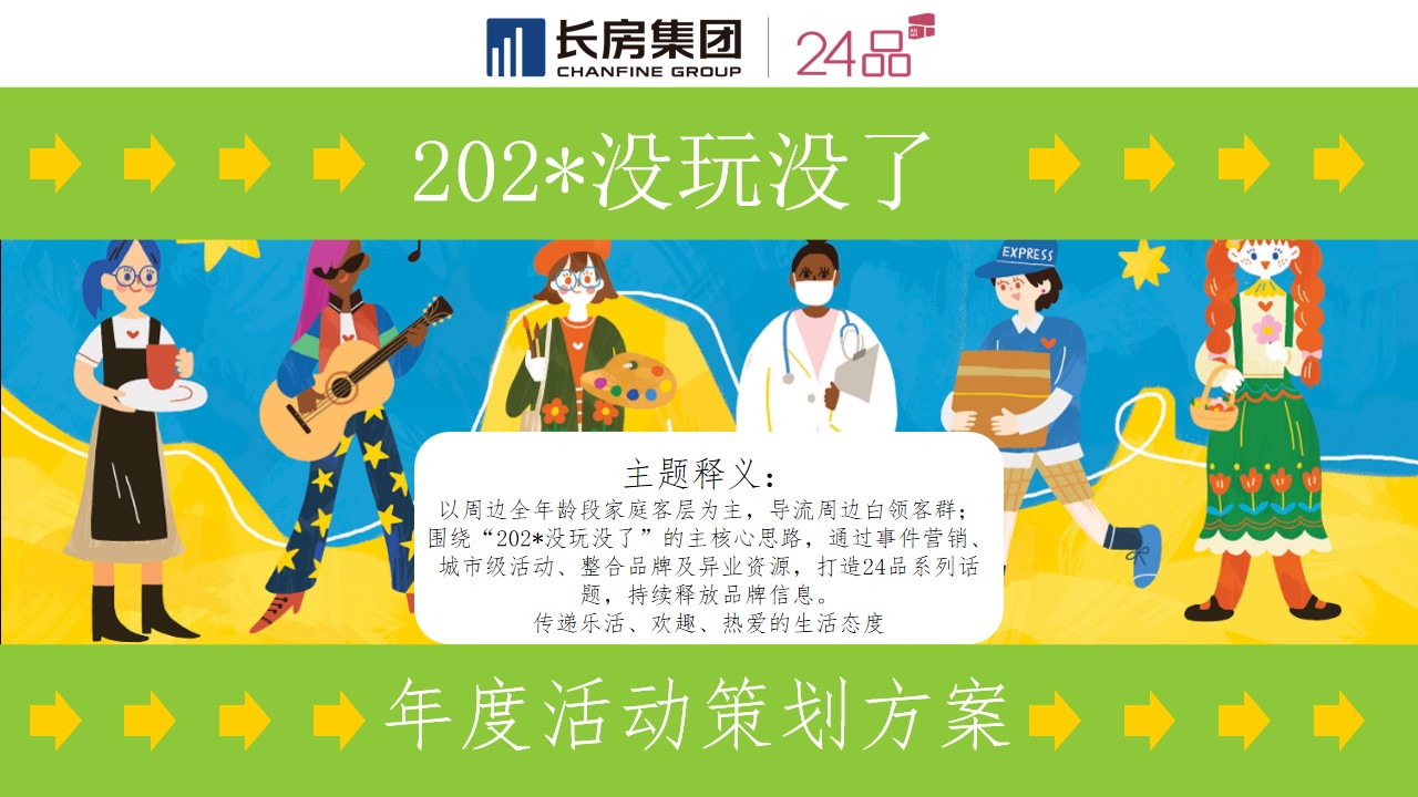 1705296680 d14efb4b491c1b2 - 购物中心商场年度活动策划方案