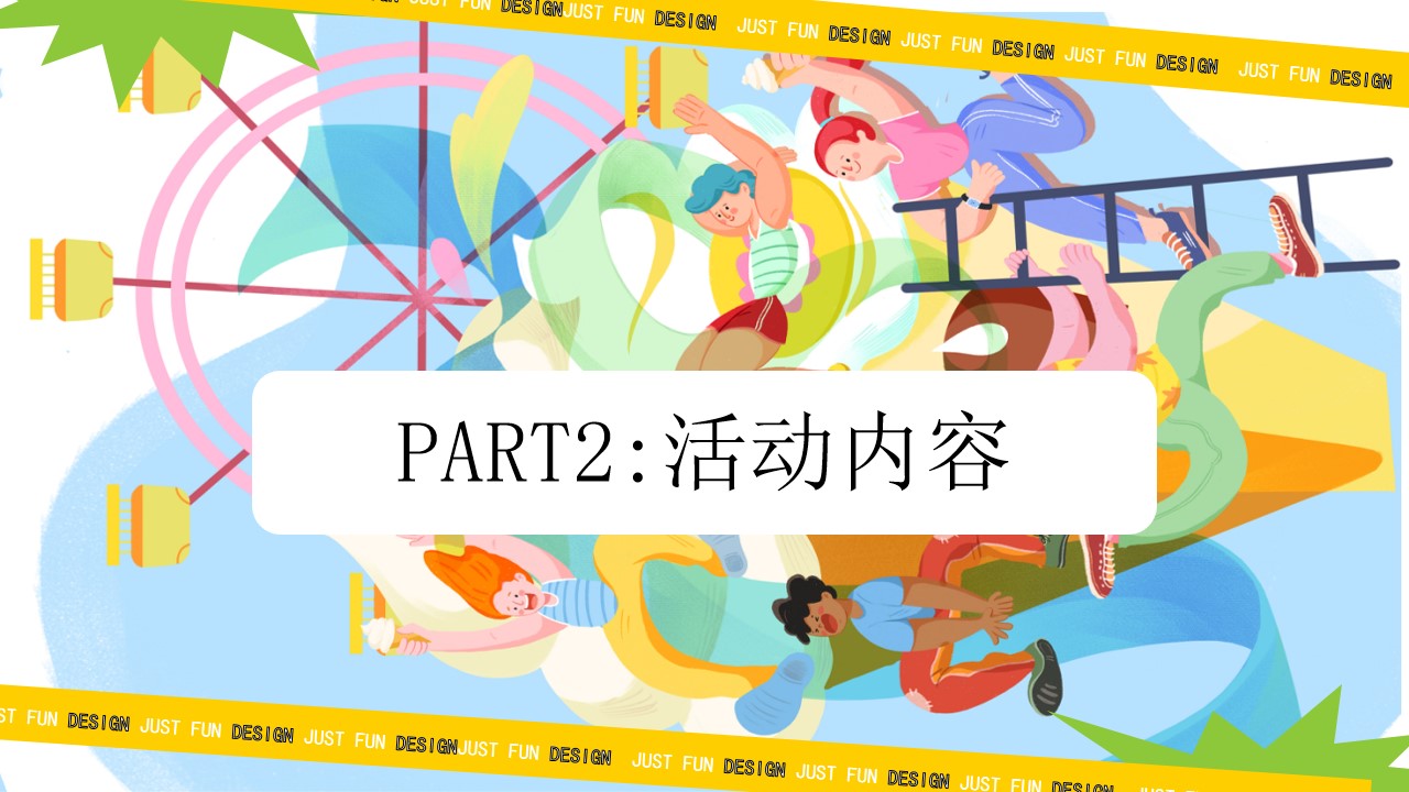 1705296687 0f927bc20e699d3 - 购物中心商场年度活动策划方案