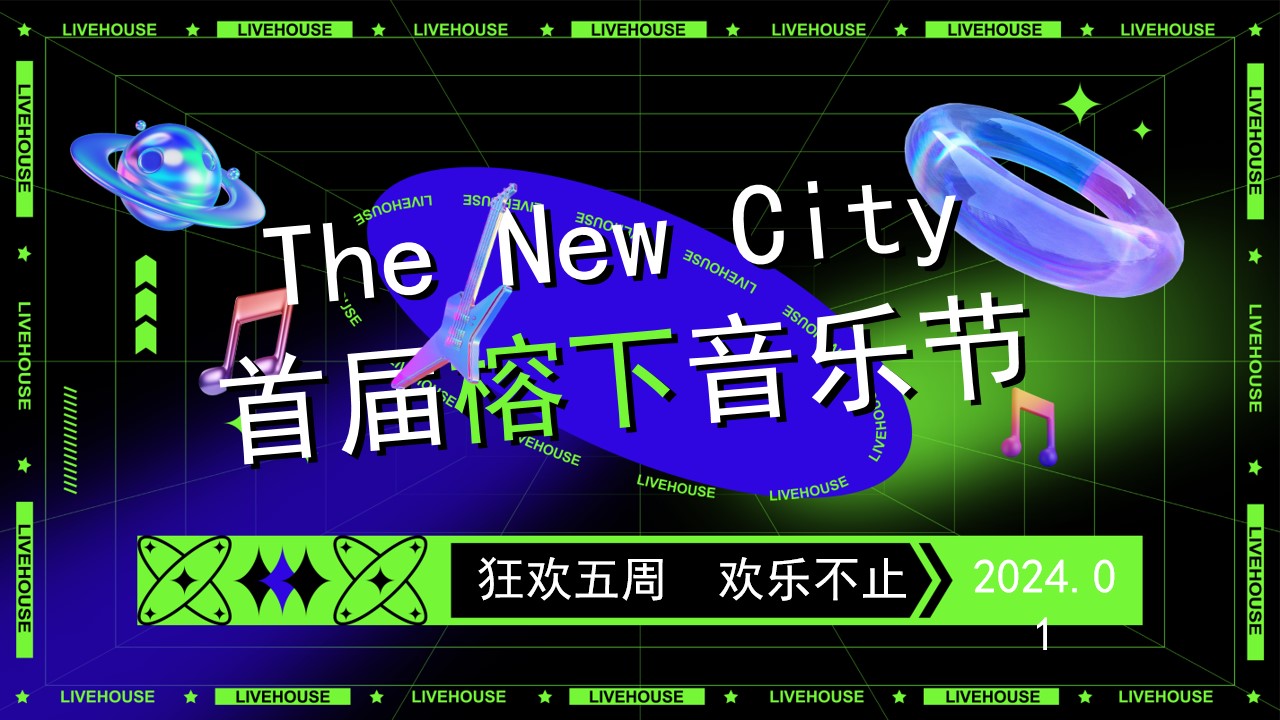 1705296834 561051a510bdcc5 - 地产项目岁末答谢嘉年华暨首届榕下音乐节活动策划方案