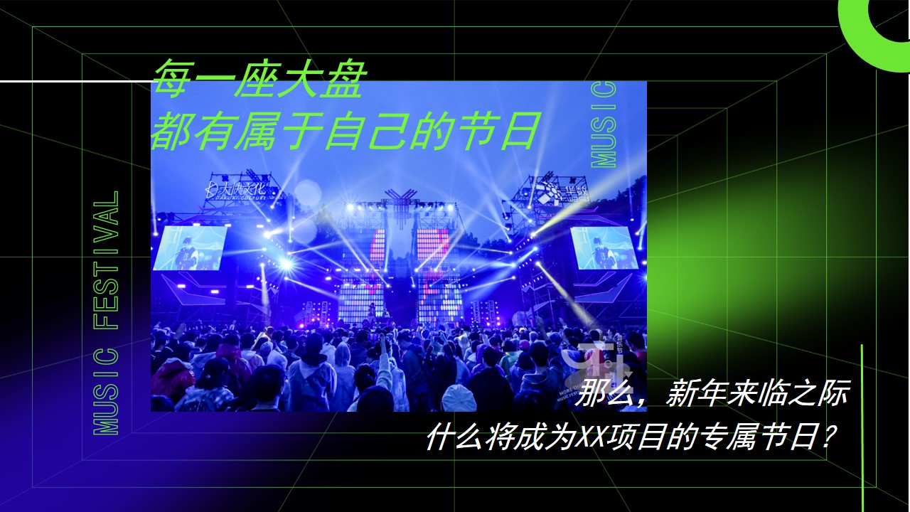 1705296856 dcfa053177d01f6 - 地产项目岁末答谢嘉年华暨首届榕下音乐节活动策划方案