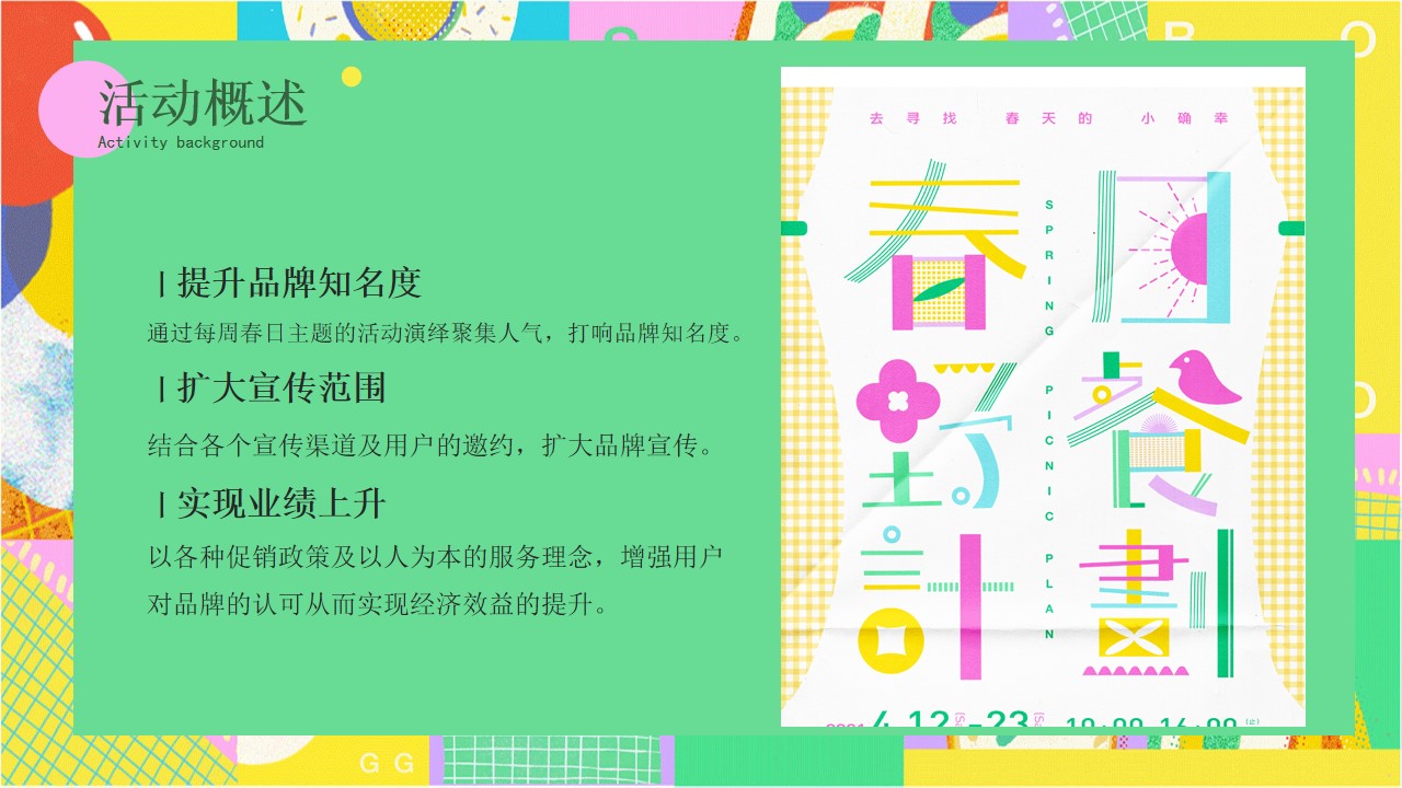 1705296985 b207e1016ea0a91 - 地产项目春日城市野餐计划