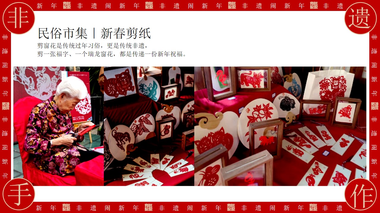 1705297198 42598eae9c79557 - “非遗闹新年”龙年非遗文化传承之旅