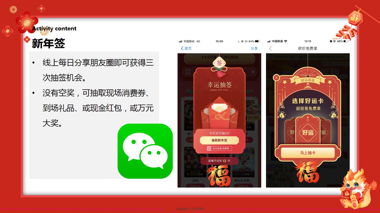 1705374836 a226fd4163bf13c - 某项目龙年新年案场布置策划案