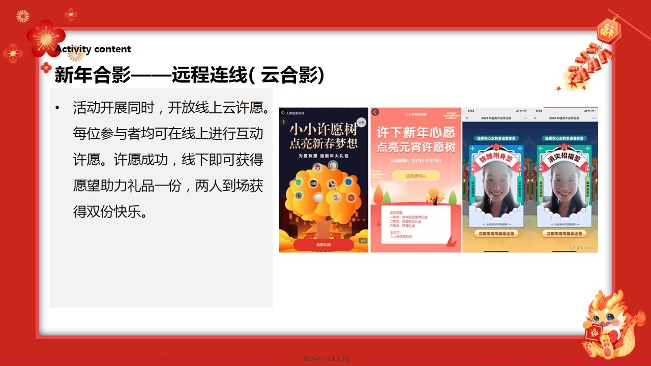 1705374845 b207e1016ea0a91 - 某项目龙年新年案场布置策划案