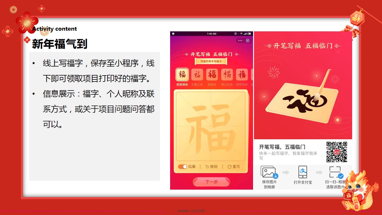 1705374859 d14efb4b491c1b2 - 某项目龙年新年案场布置策划案