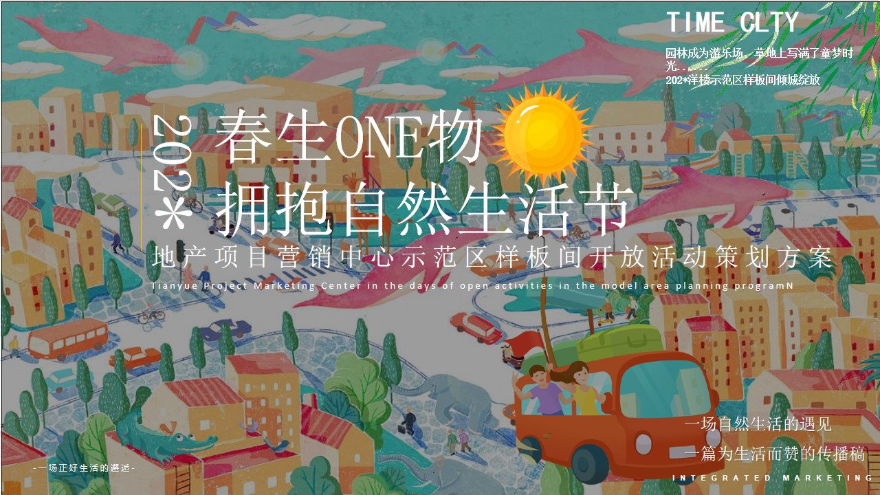 1705374914 561051a510bdcc5 - 地产项目营销中心示范区样板间开放活动策划方案
