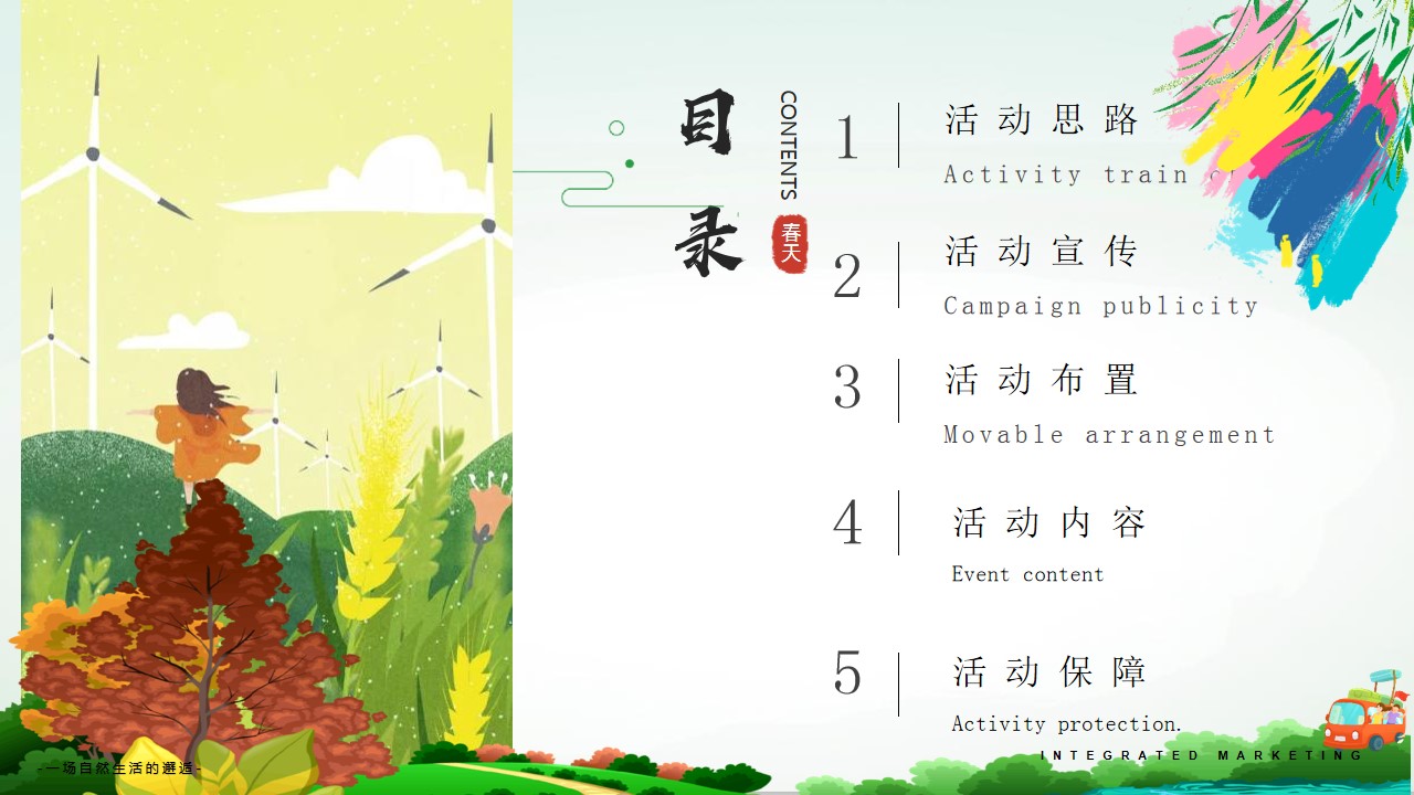 1705374934 dcfa053177d01f6 - 地产项目营销中心示范区样板间开放活动策划方案