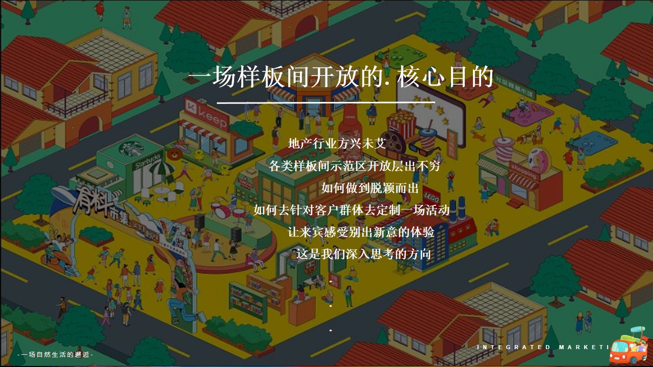 1705374949 b207e1016ea0a91 - 地产项目营销中心示范区样板间开放活动策划方案