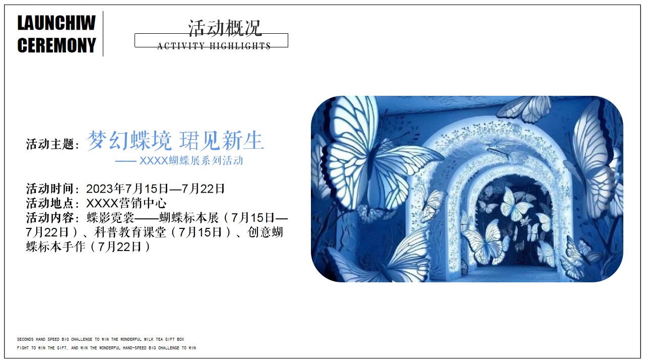 1705375027 50e3092c82ce78d - 地产项目蝴蝶展系列（梦幻蝶境 珺见新生主题）活动策划方案