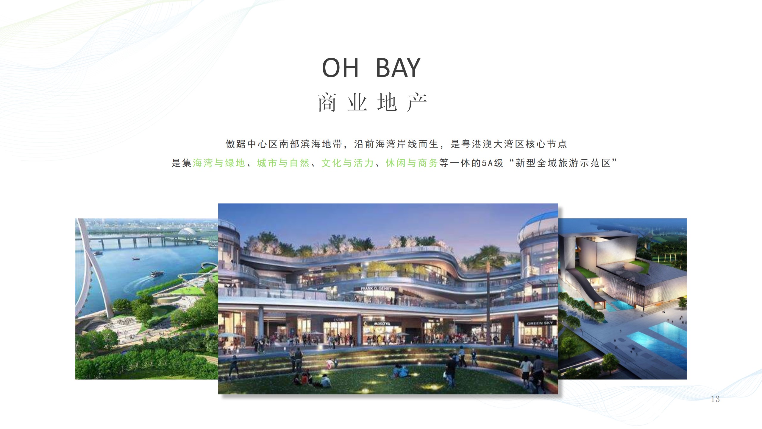 1705459349 42598eae9c79557 - 商业地产品牌发布招商推介活动策划方案