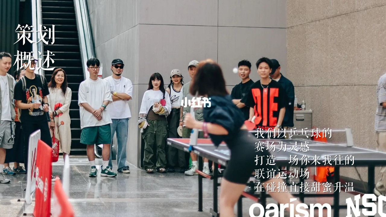 1705459474 d14efb4b491c1b2 - 情人节七夕趣味运动会乒乓周末局联谊主题活动策划案